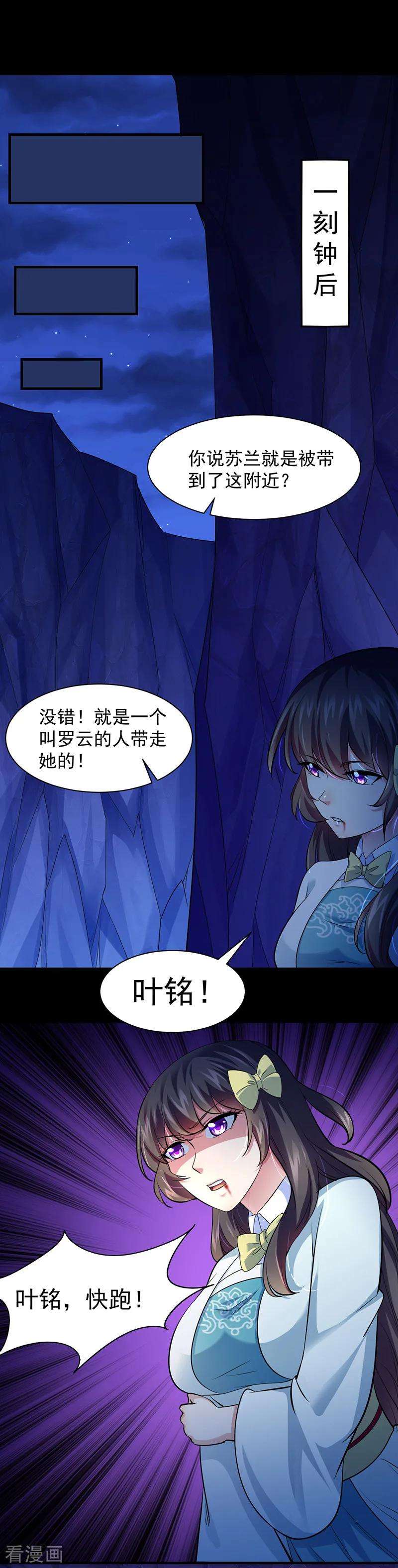 武道独尊73话 嚣张的罗云