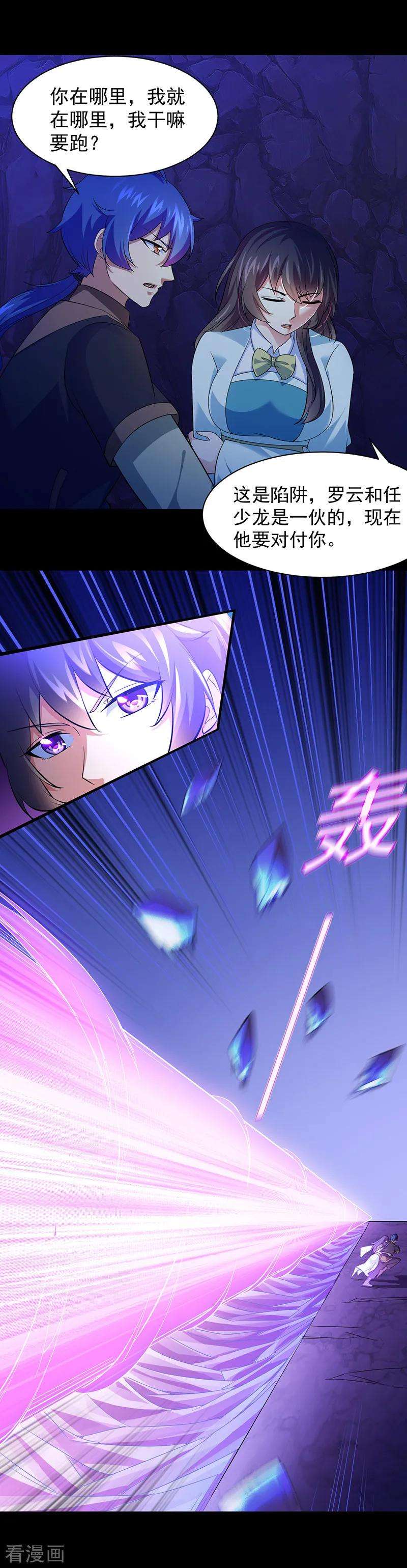 武道独尊73话 嚣张的罗云