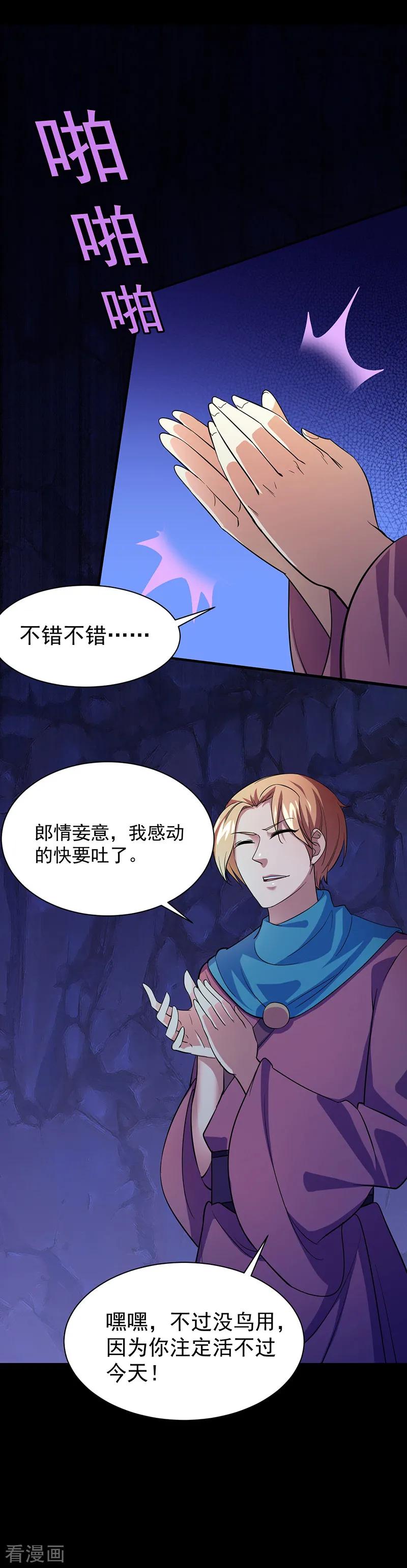 武道独尊73话 嚣张的罗云