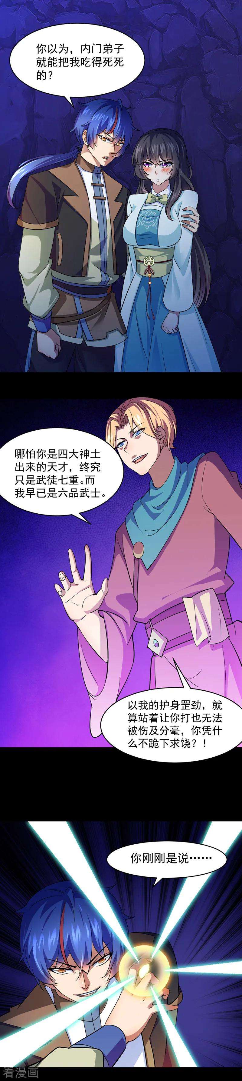 武道独尊73话 嚣张的罗云