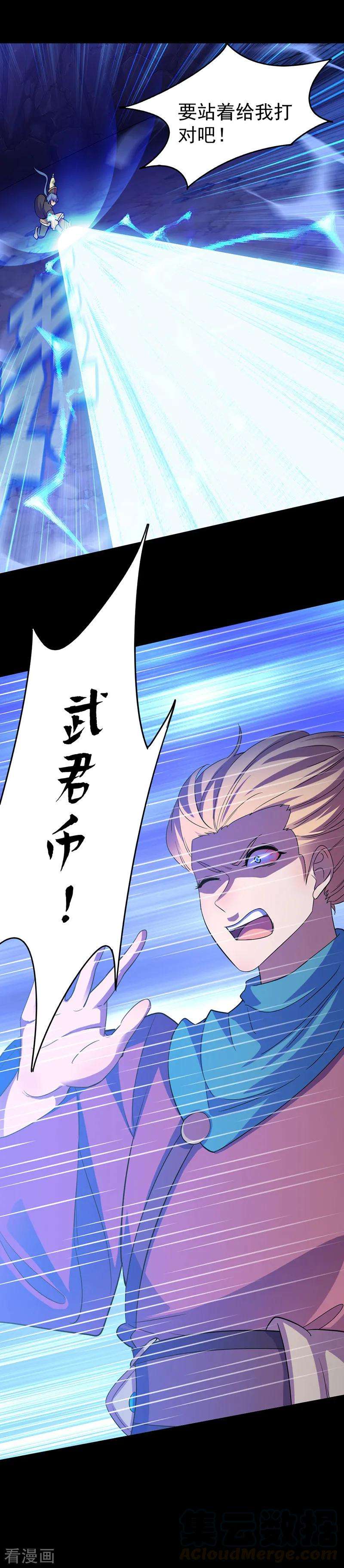 武道独尊73话 嚣张的罗云