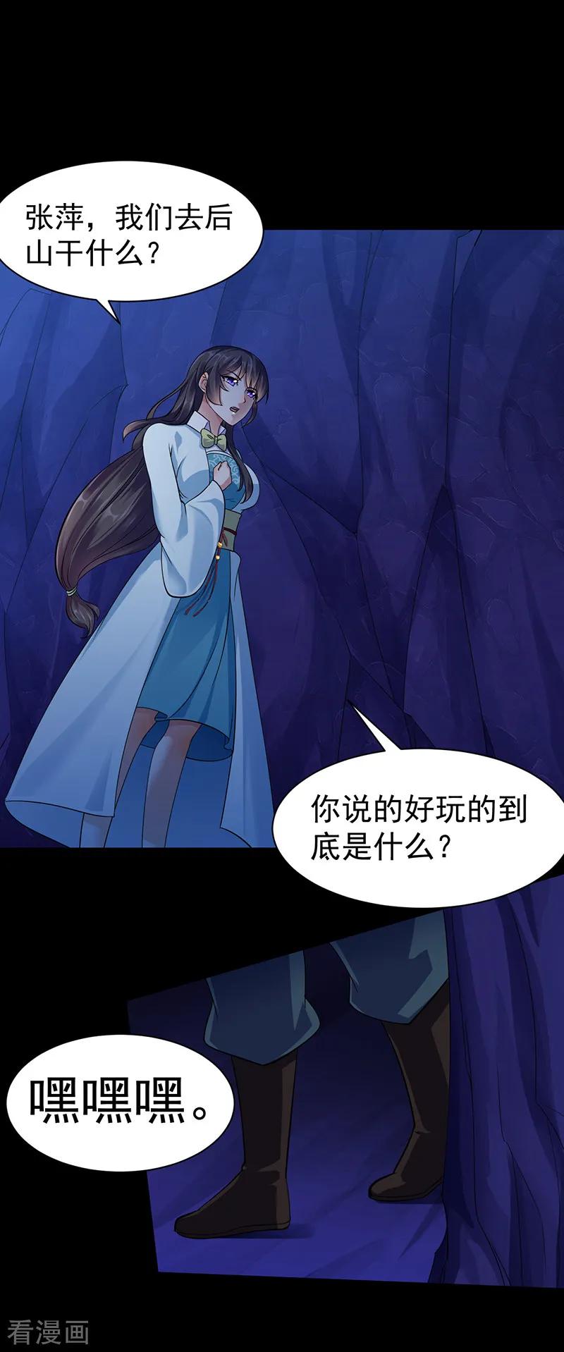 武道独尊73话 嚣张的罗云