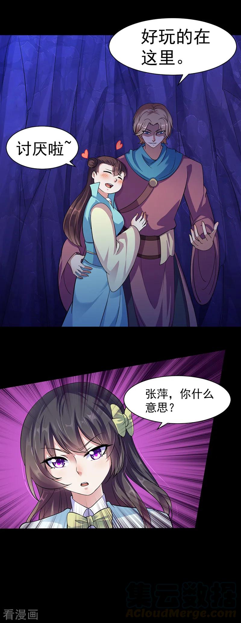 武道独尊73话 嚣张的罗云