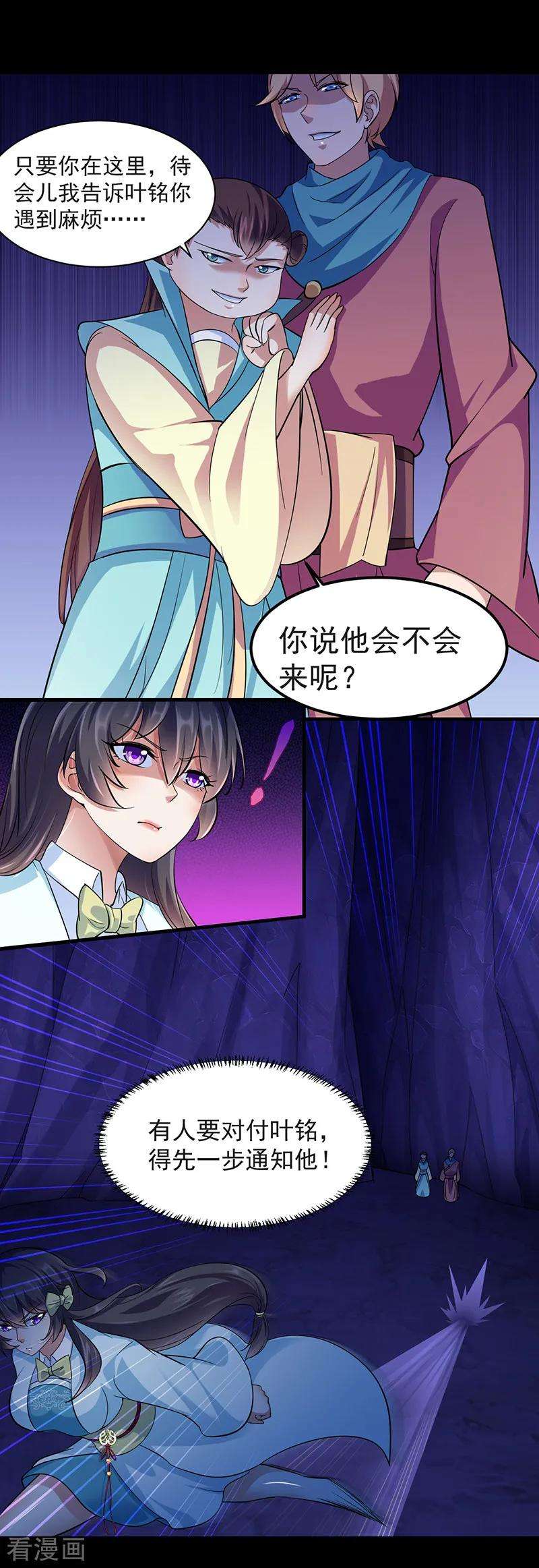 武道独尊73话 嚣张的罗云