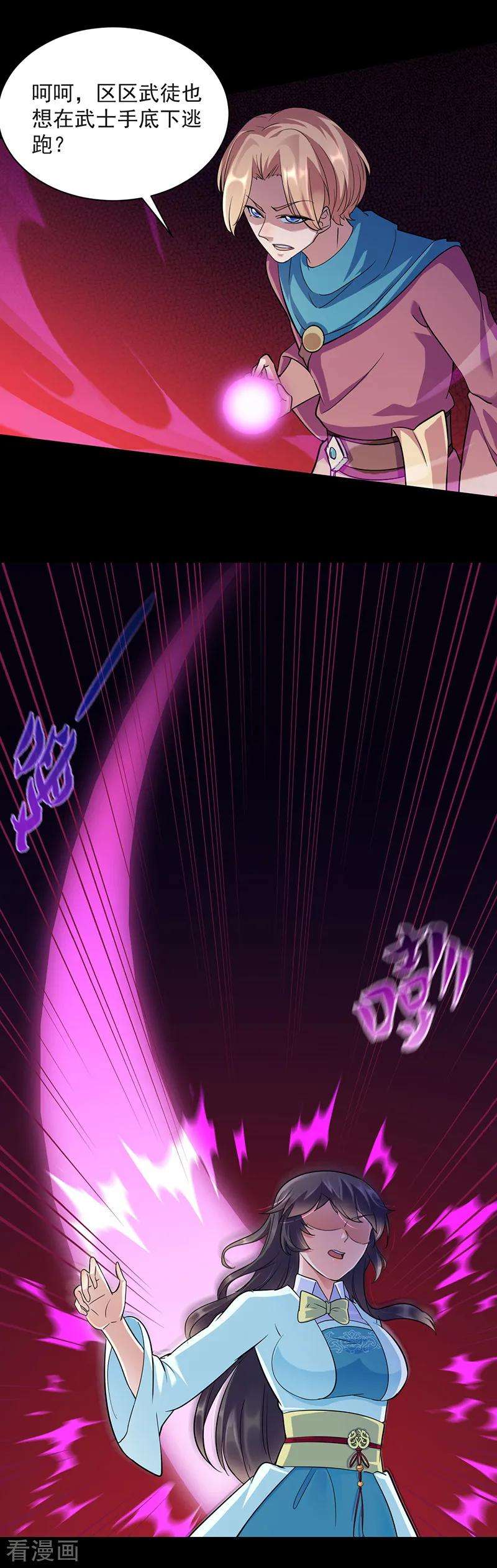 武道独尊73话 嚣张的罗云