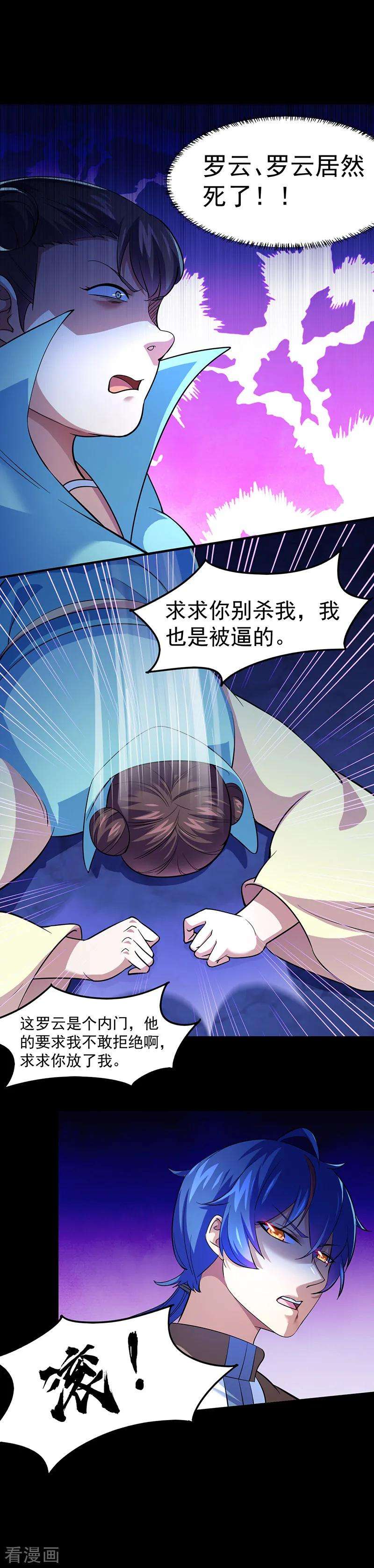 武道独尊74话 战外门榜第一！