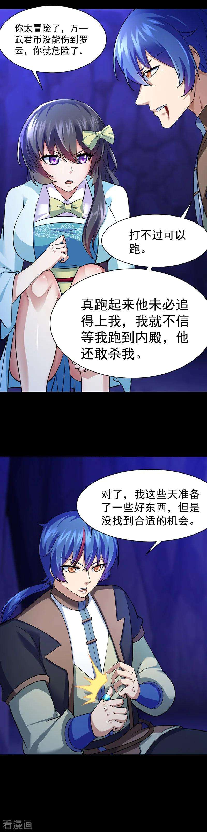 武道独尊74话 战外门榜第一！