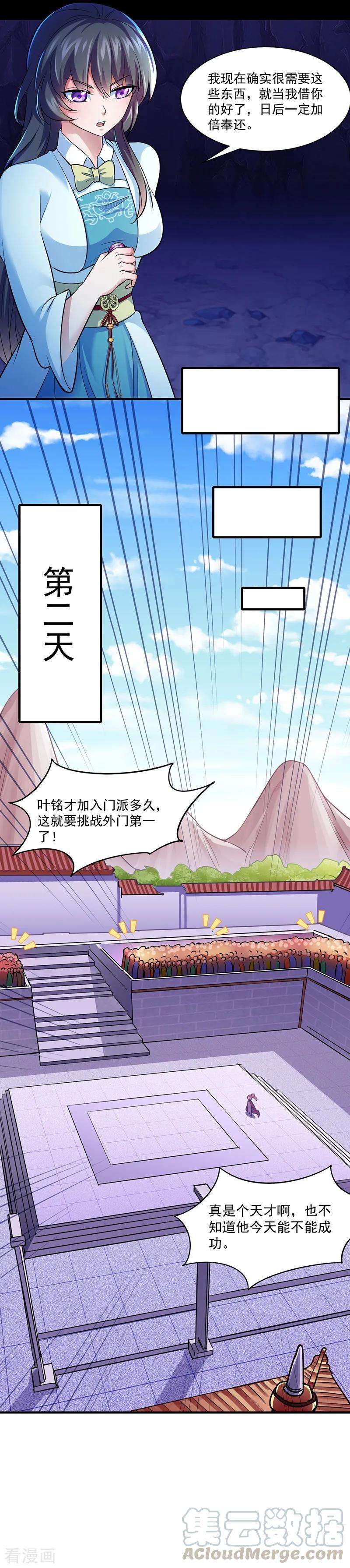 武道独尊74话 战外门榜第一！