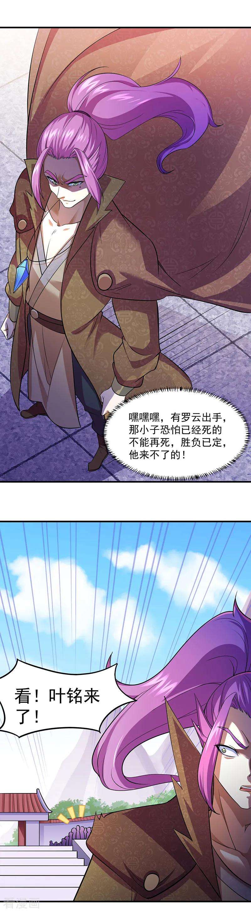 武道独尊74话 战外门榜第一！