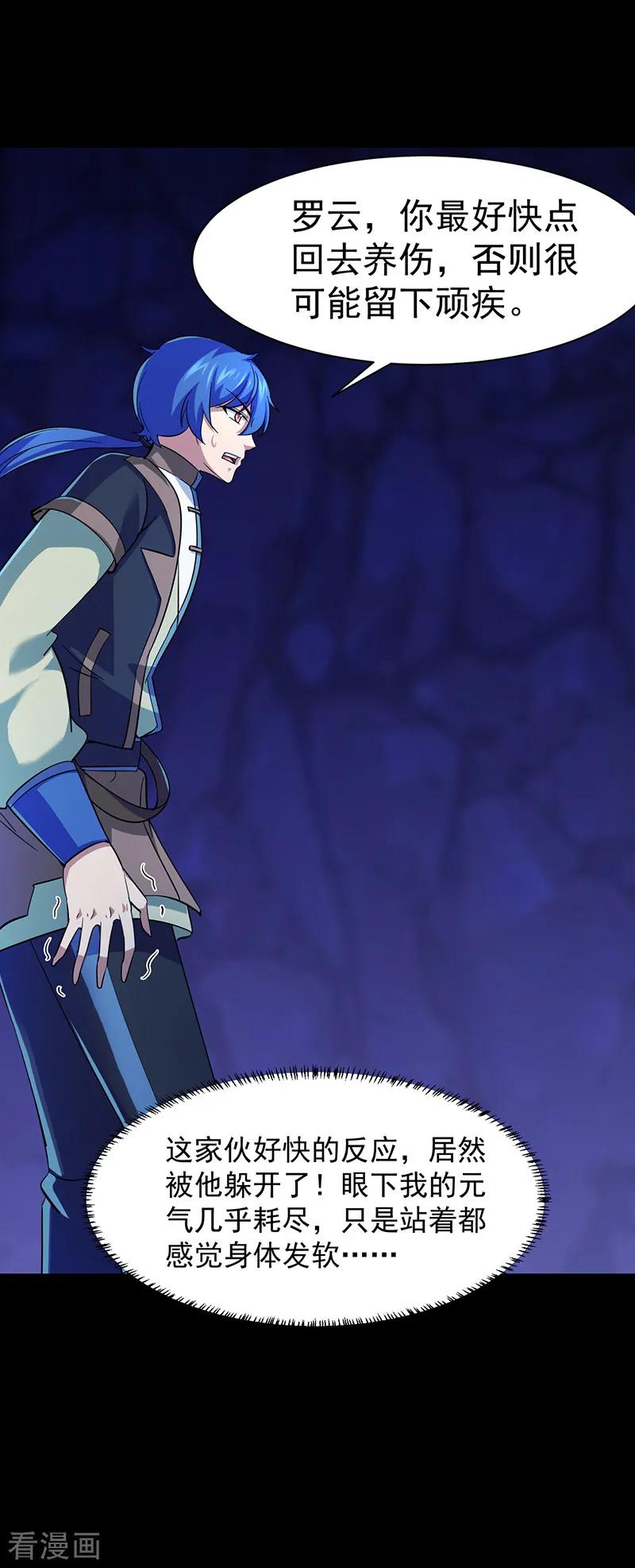 武道独尊74话 战外门榜第一！