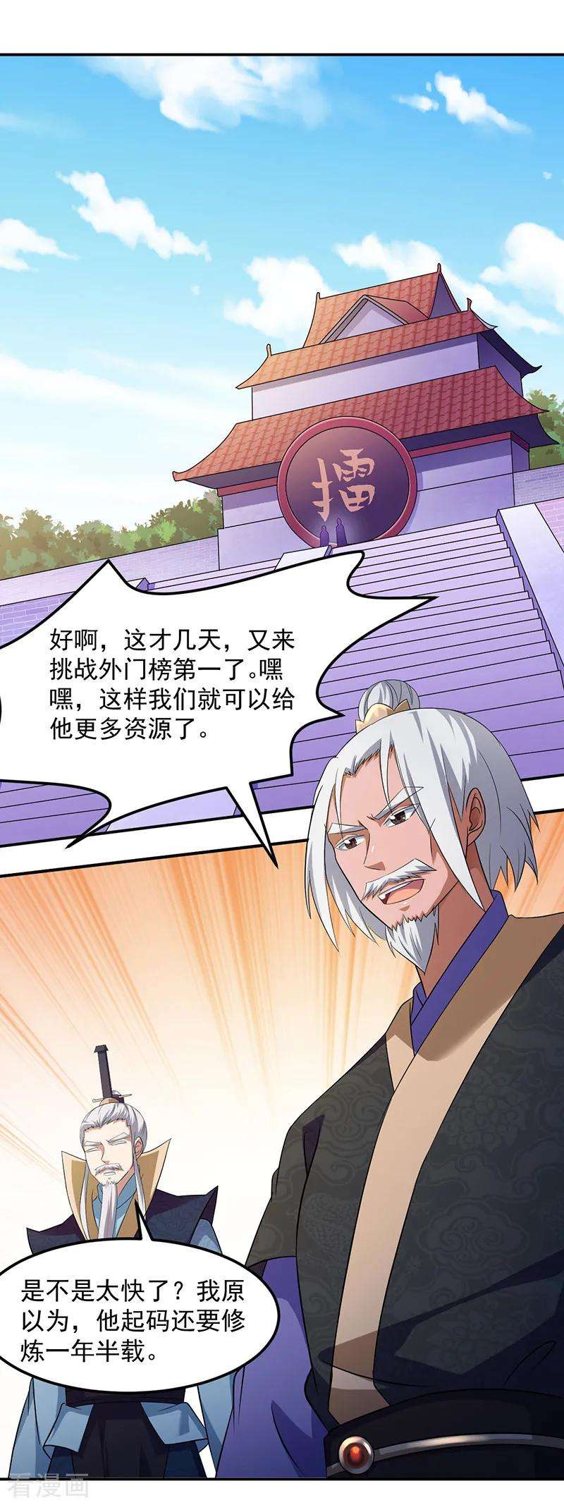 武道独尊75话 破虚指