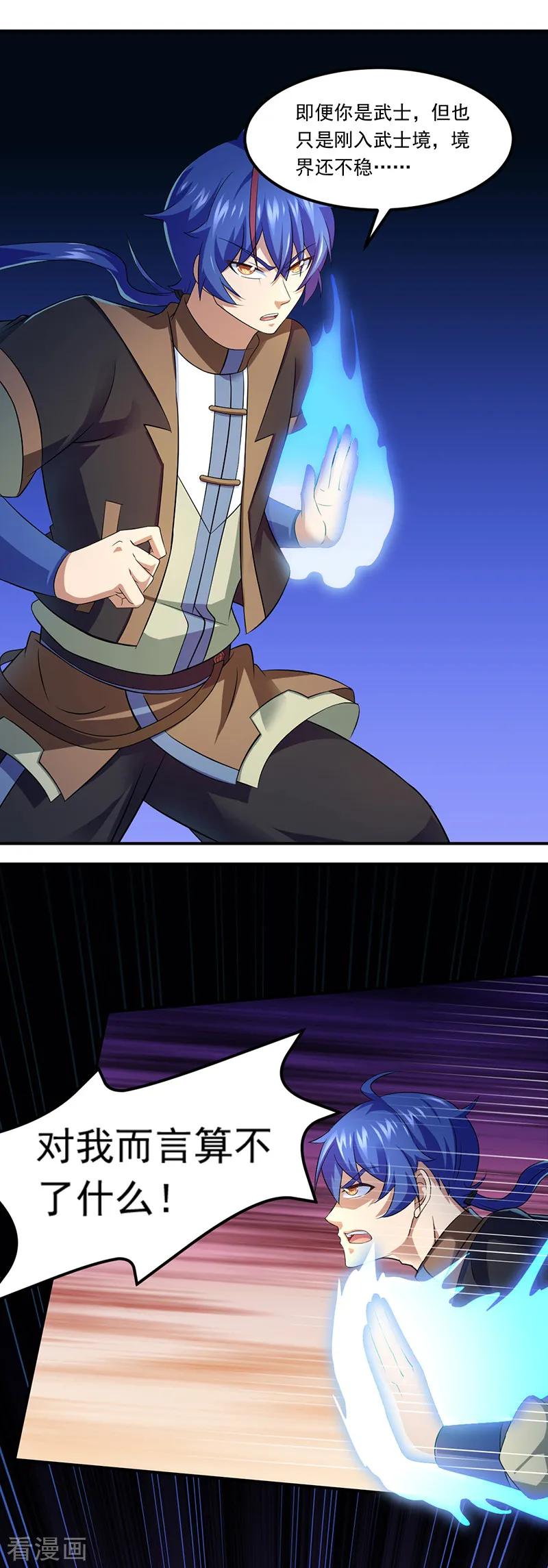 武道独尊75话 破虚指