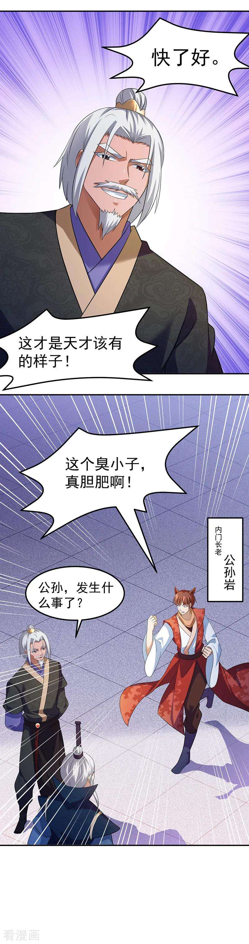 武道独尊75话 破虚指