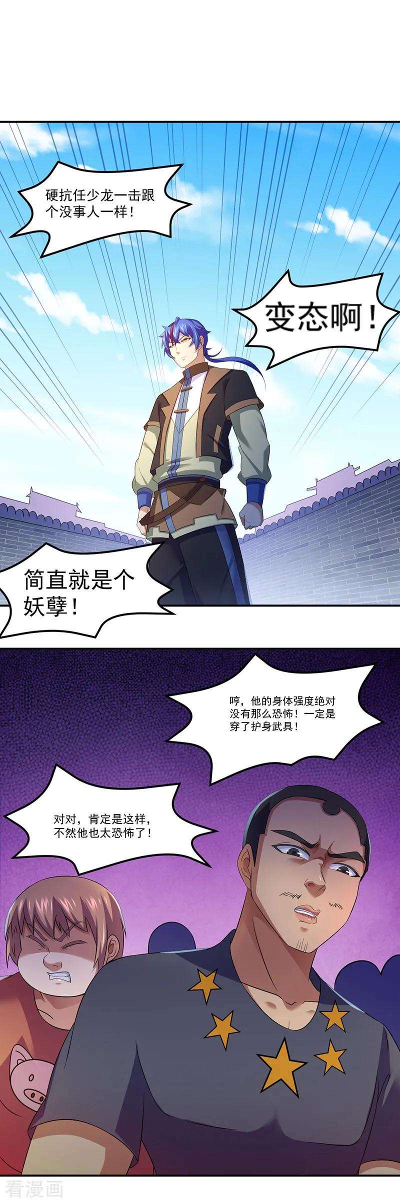 武道独尊76话 约会邀请？