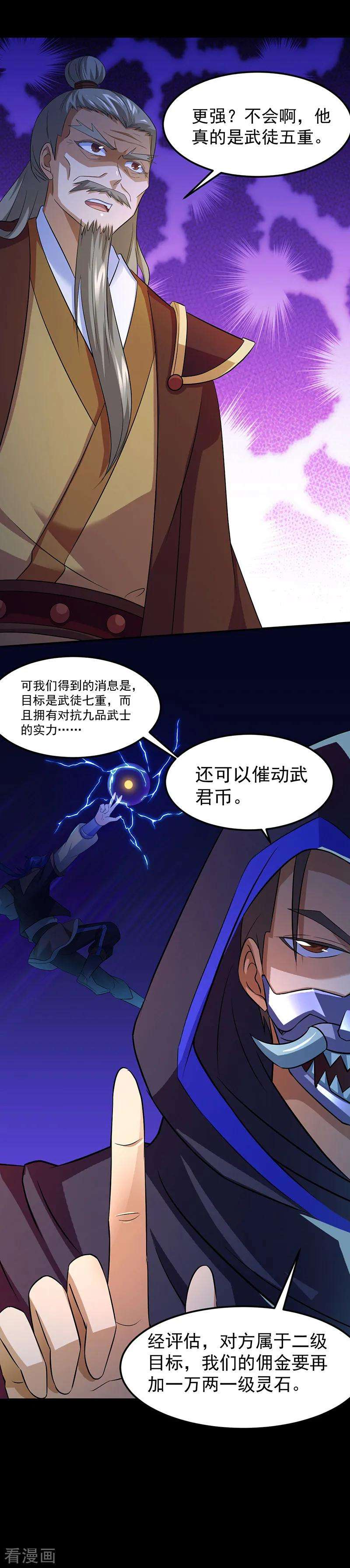 武道独尊76话 约会邀请？