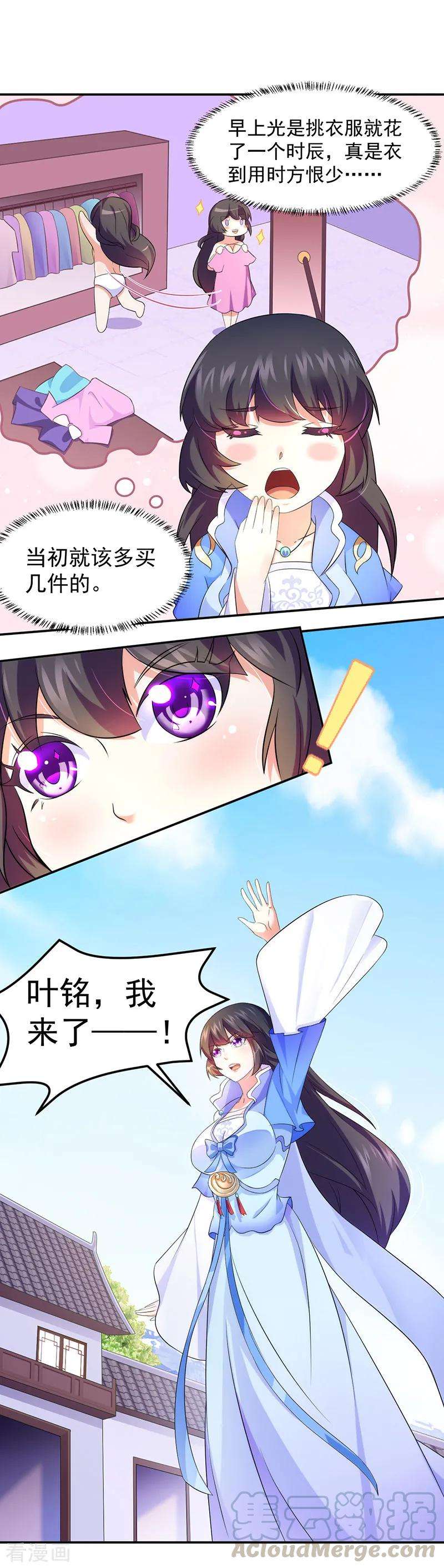 武道独尊76话 约会邀请？