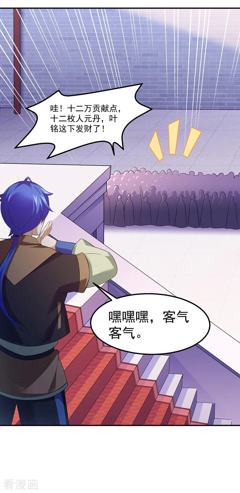 武道独尊76话 约会邀请？