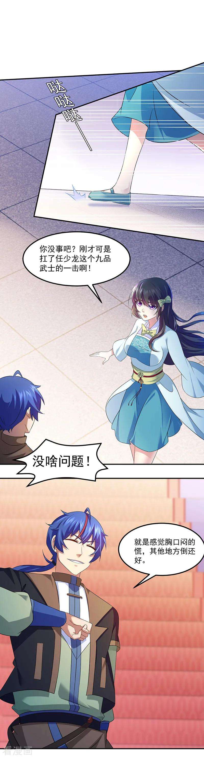 武道独尊76话 约会邀请？