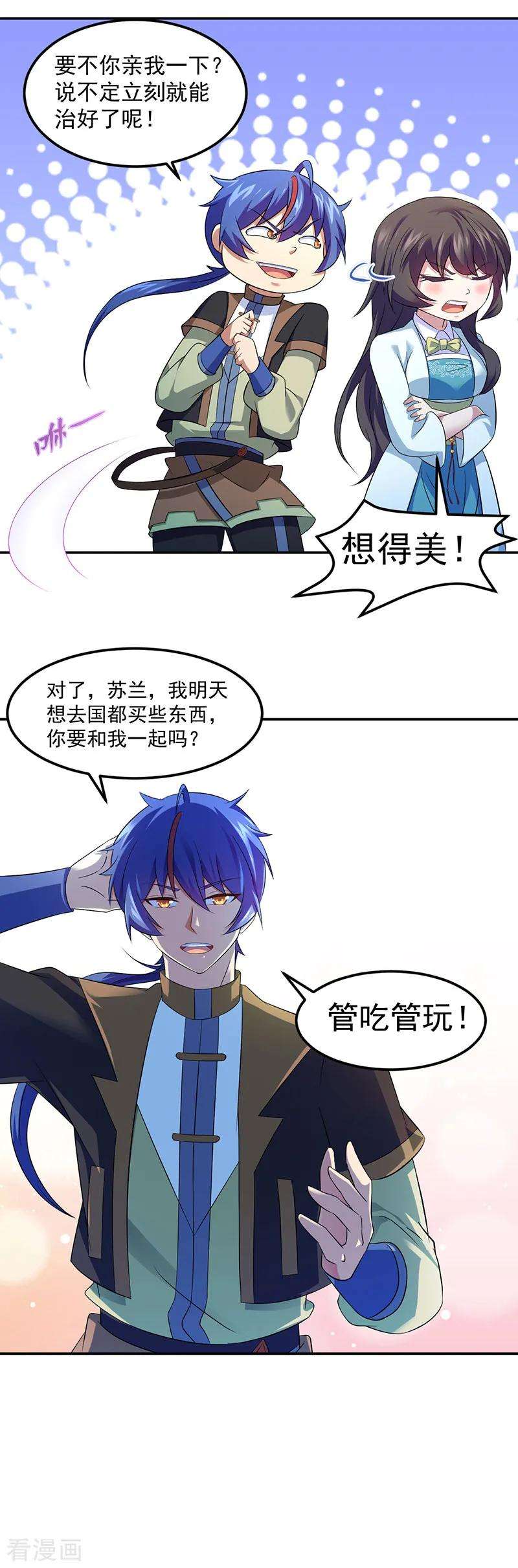 武道独尊76话 约会邀请？