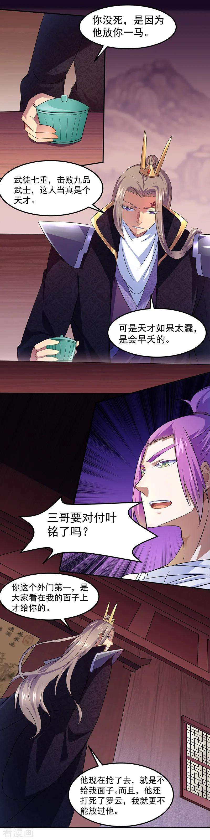 武道独尊76话 约会邀请？