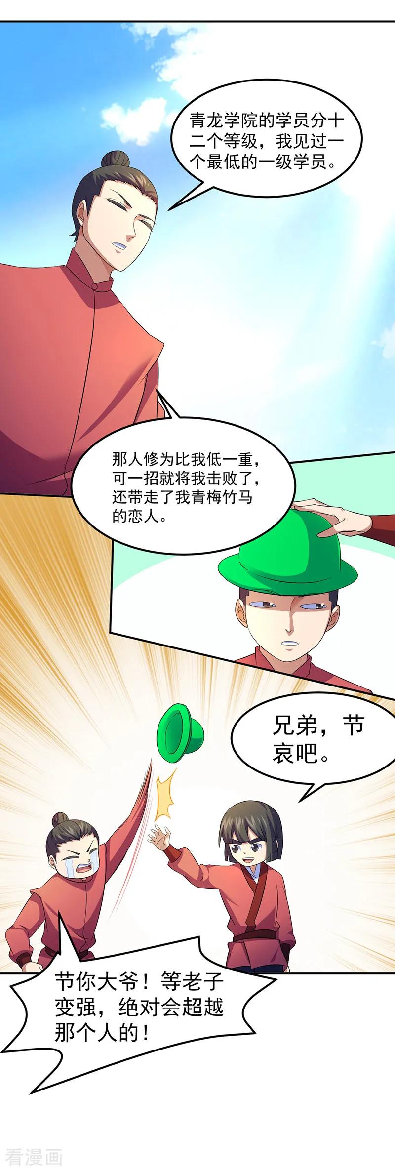 武道独尊77话 暗杀