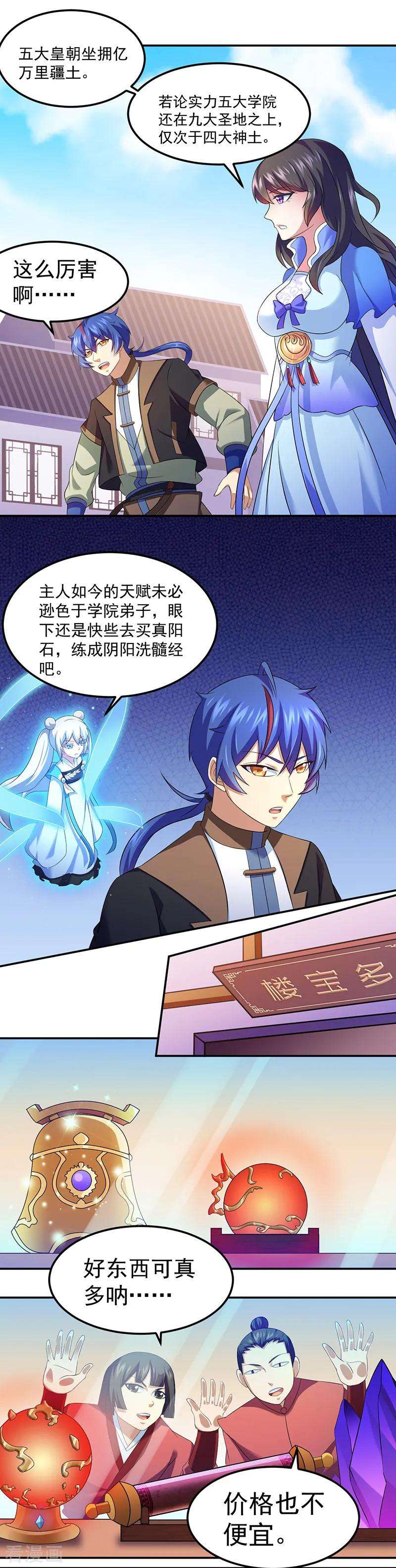 武道独尊77话 暗杀