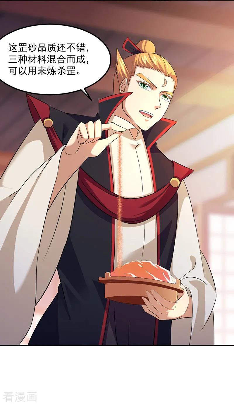 武道独尊77话 暗杀