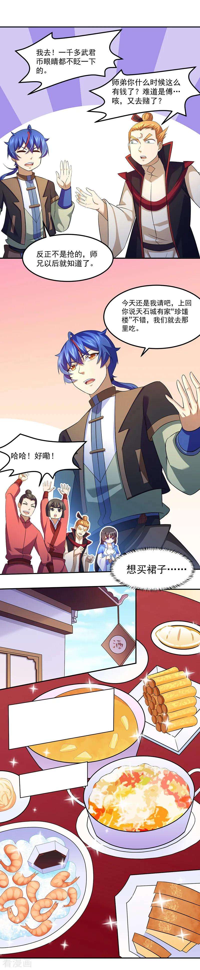 武道独尊77话 暗杀