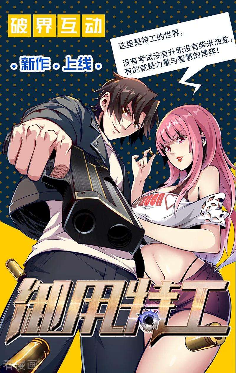 武道独尊77话 暗杀