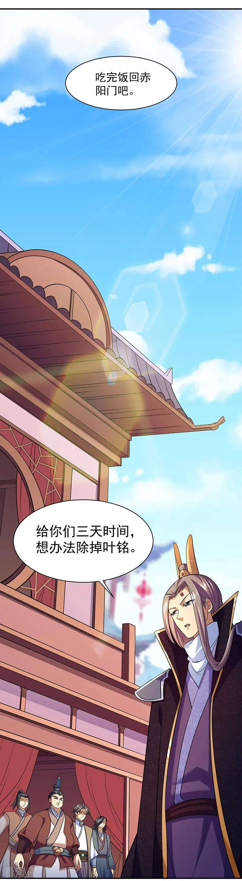 武道独尊78话 无垢宝体