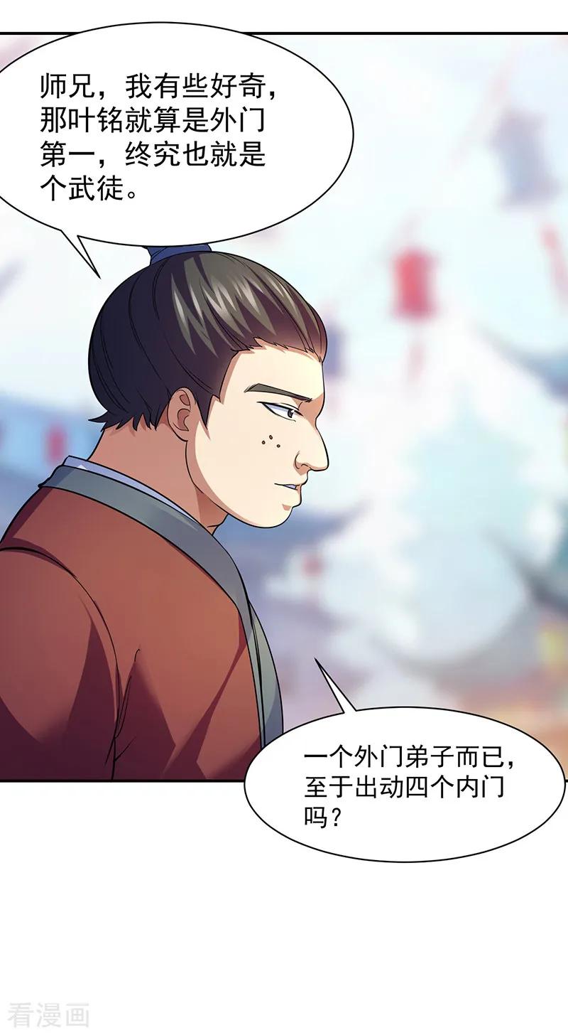 武道独尊78话 无垢宝体