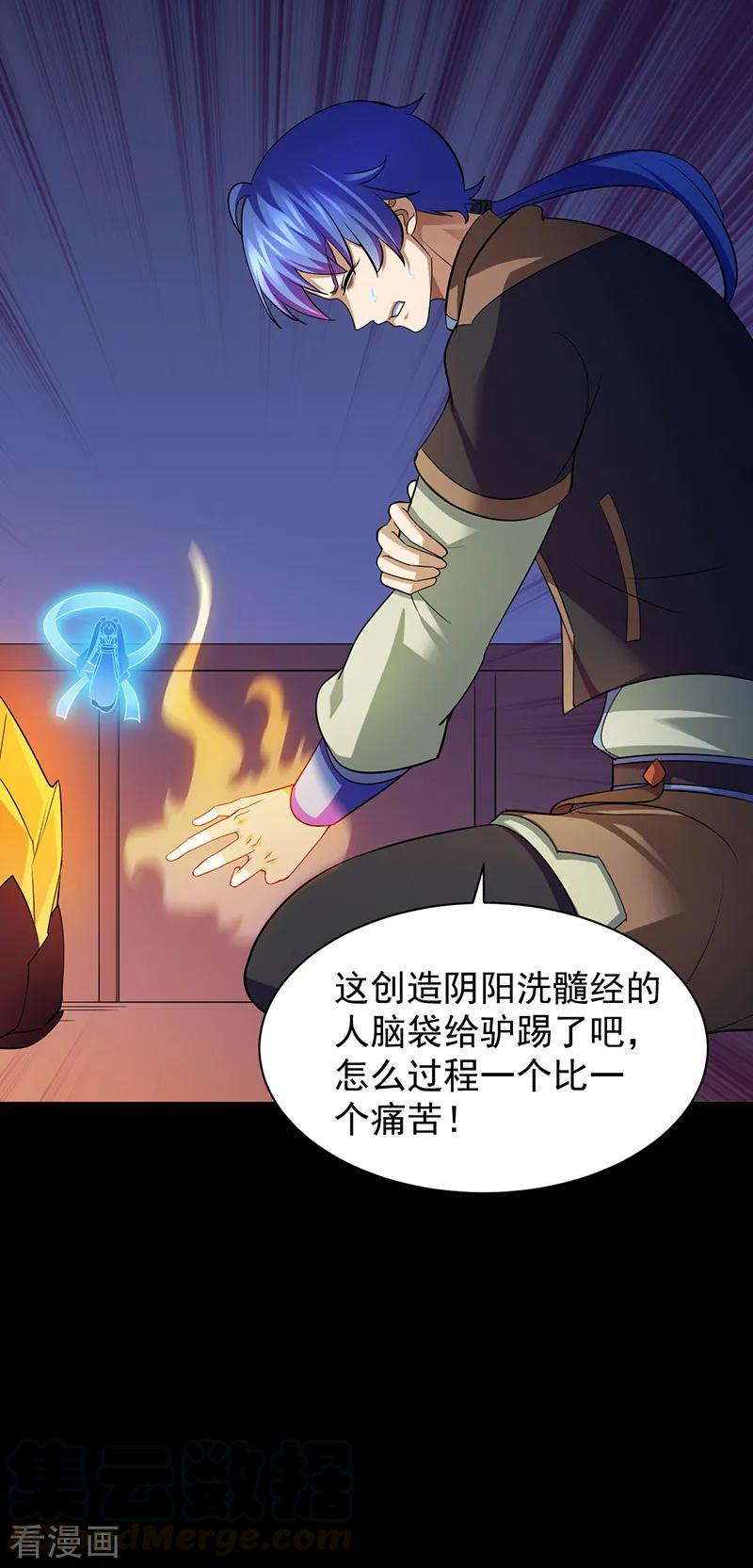 武道独尊78话 无垢宝体