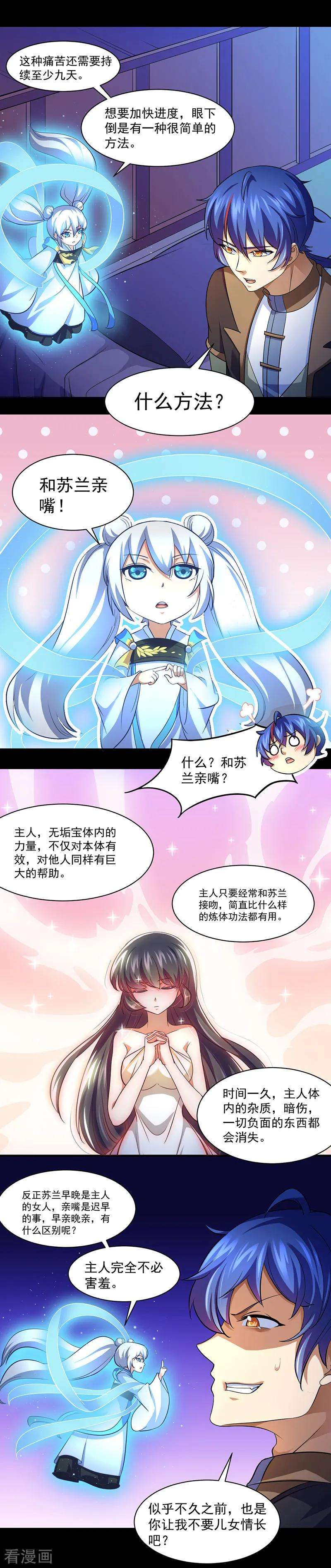 武道独尊78话 无垢宝体