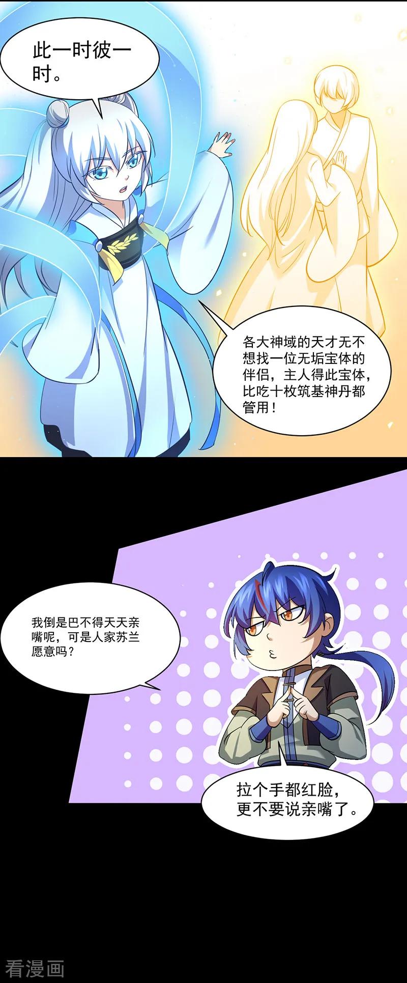 武道独尊78话 无垢宝体