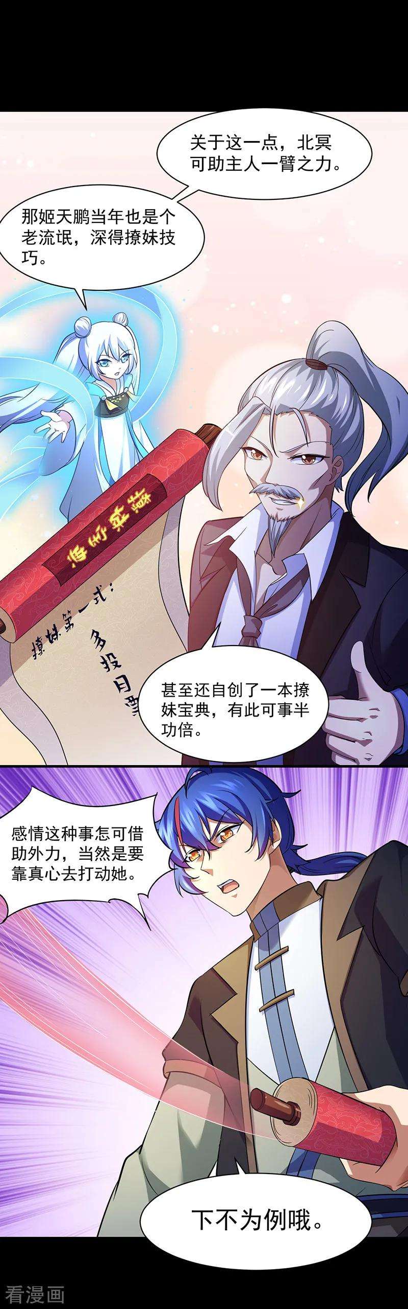 武道独尊78话 无垢宝体
