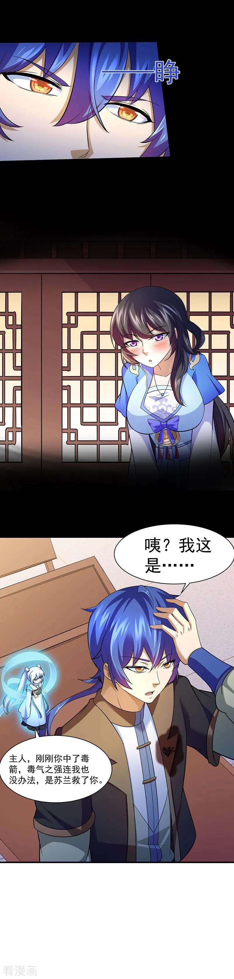 武道独尊78话 无垢宝体