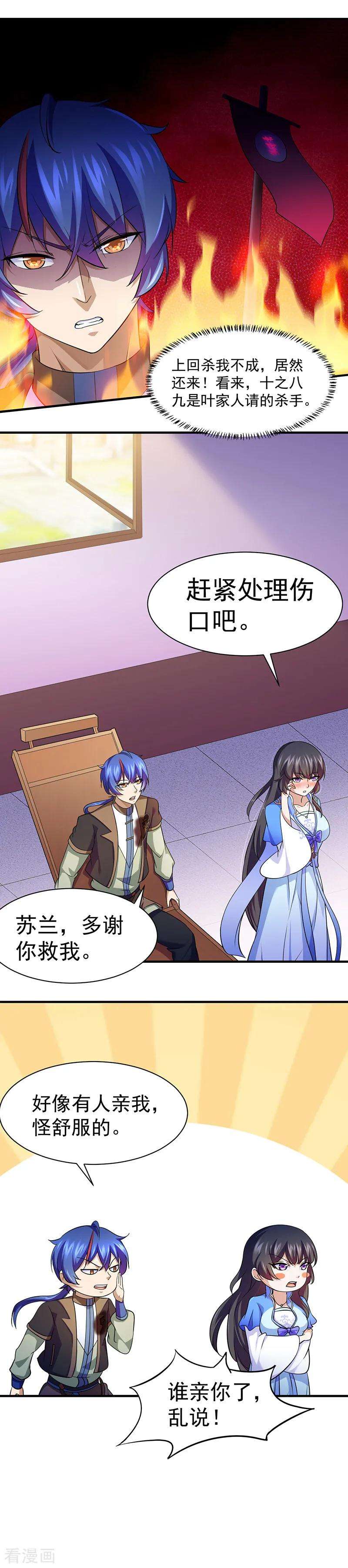 武道独尊78话 无垢宝体