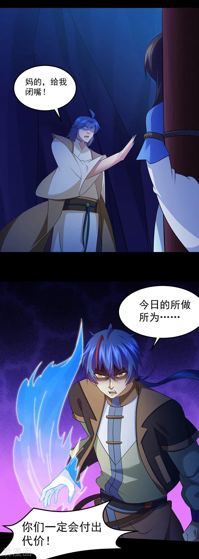 武道独尊79话 堕落杀意