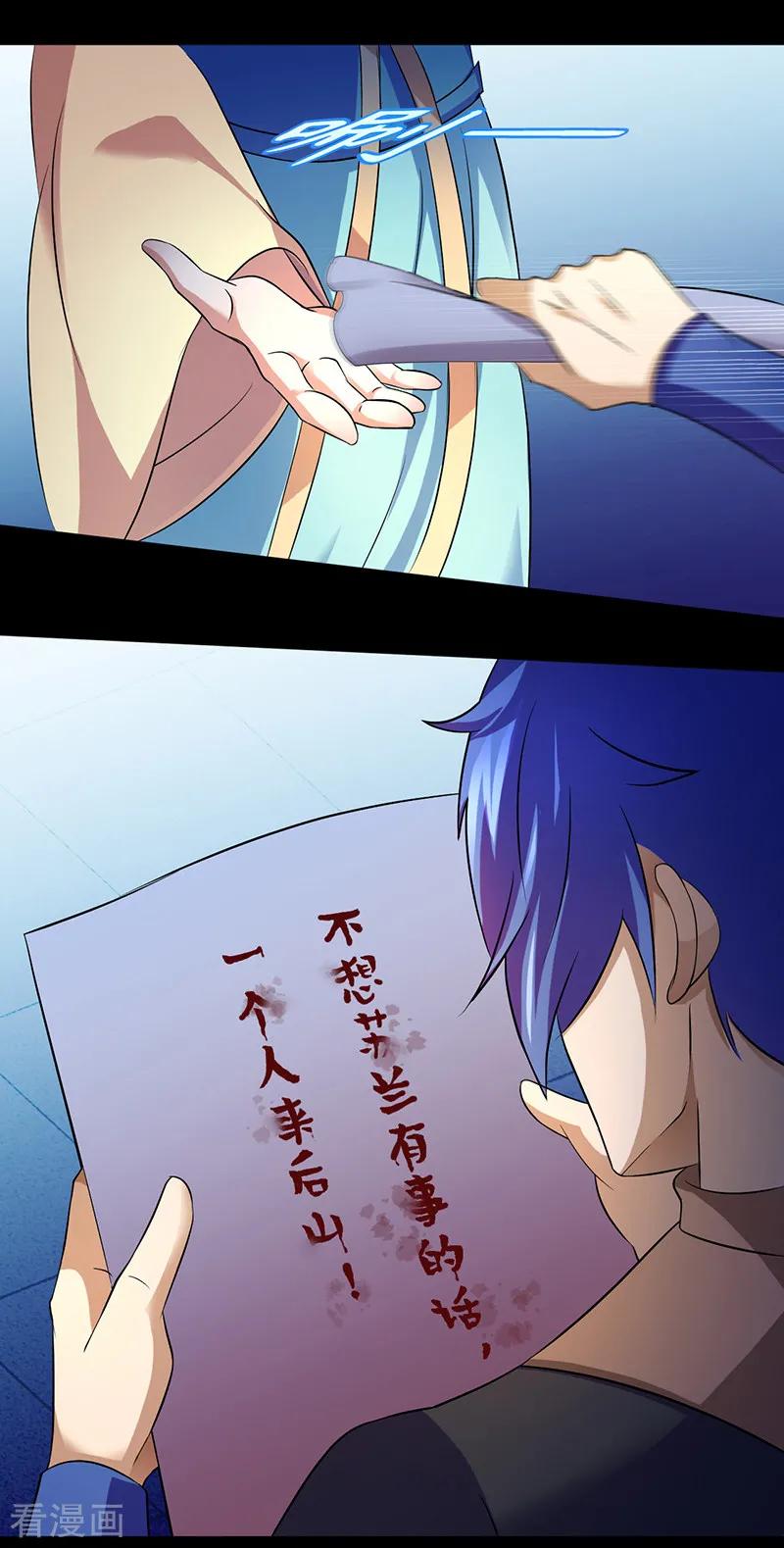 武道独尊79话 堕落杀意