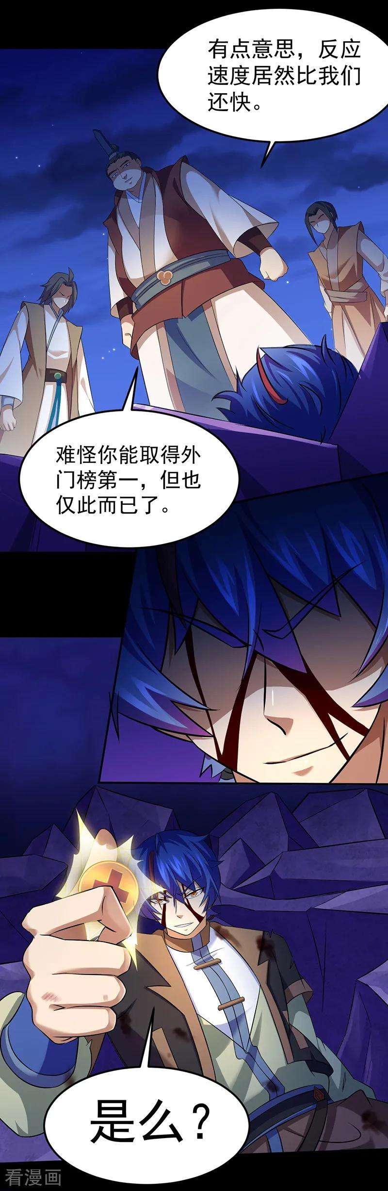 武道独尊79话 堕落杀意