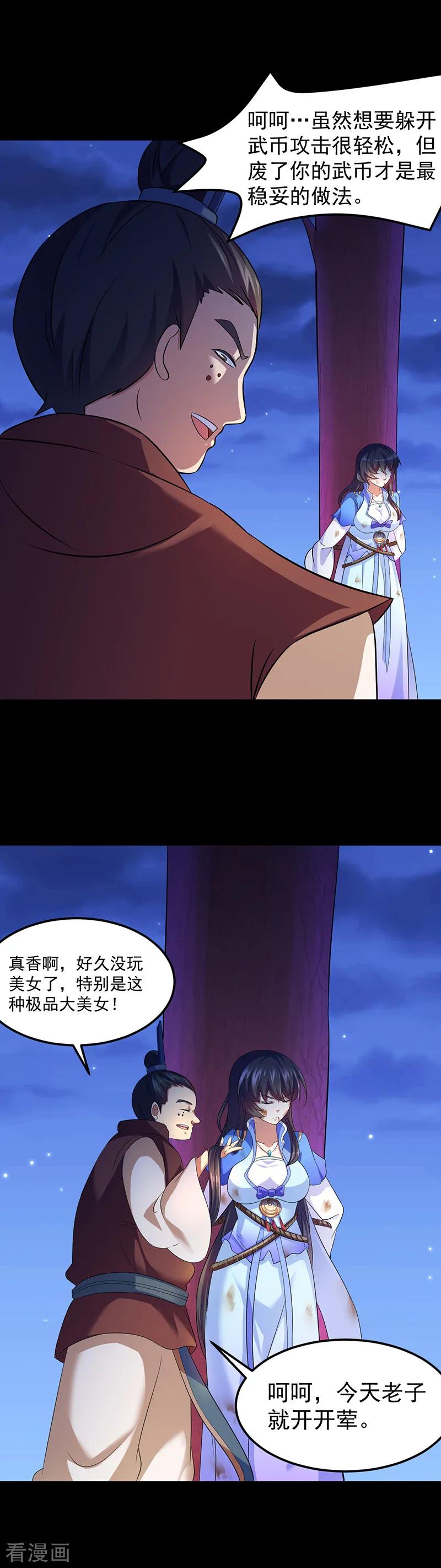 武道独尊79话 堕落杀意