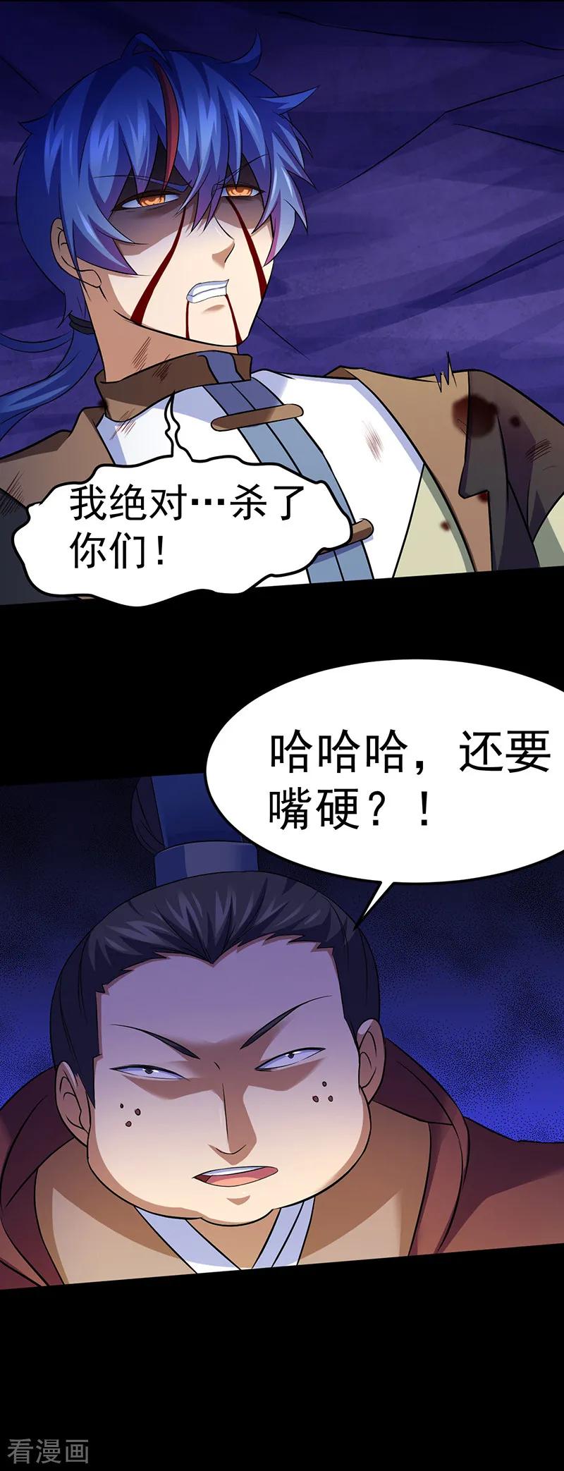 武道独尊79话 堕落杀意