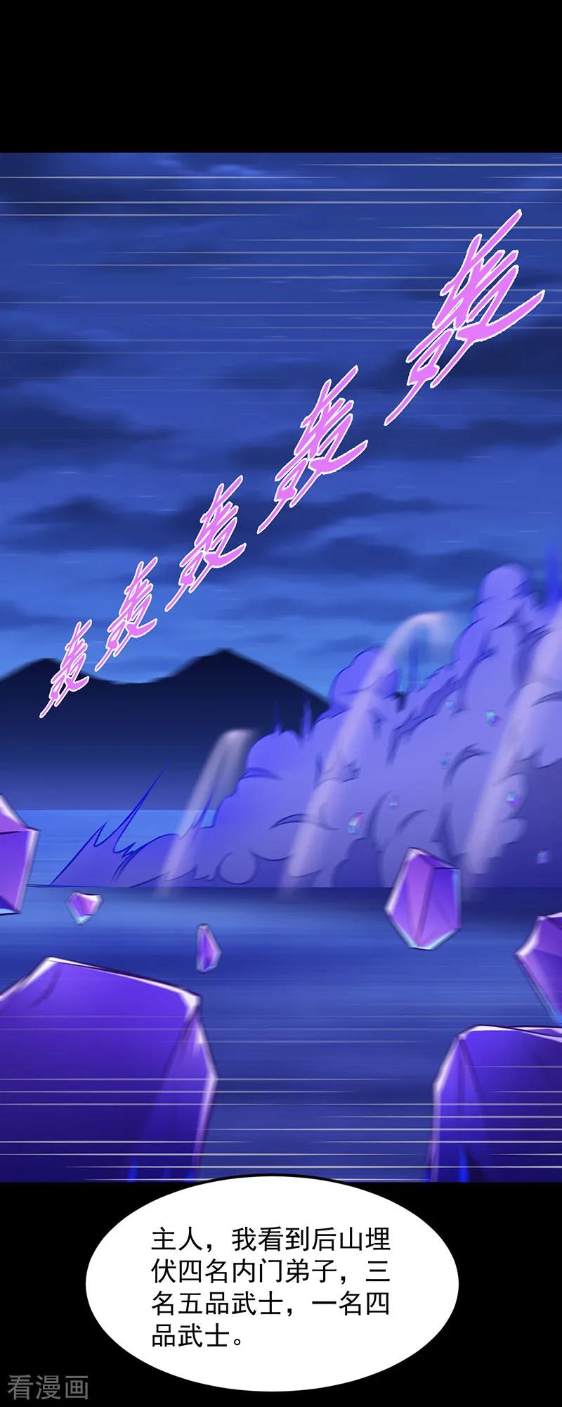 武道独尊79话 堕落杀意