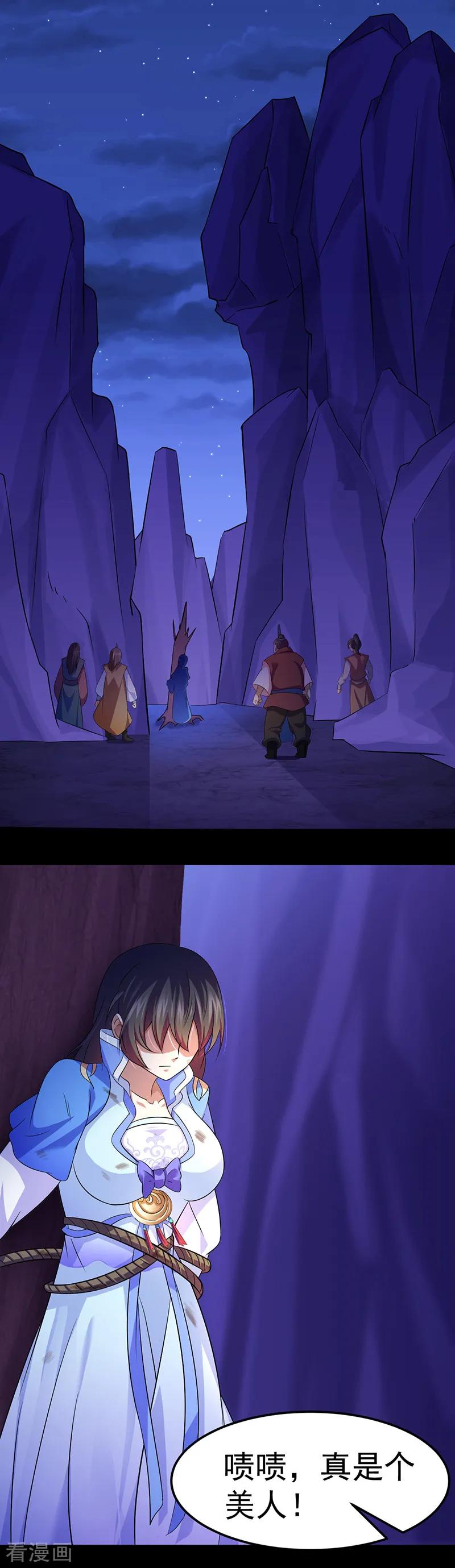 武道独尊79话 堕落杀意