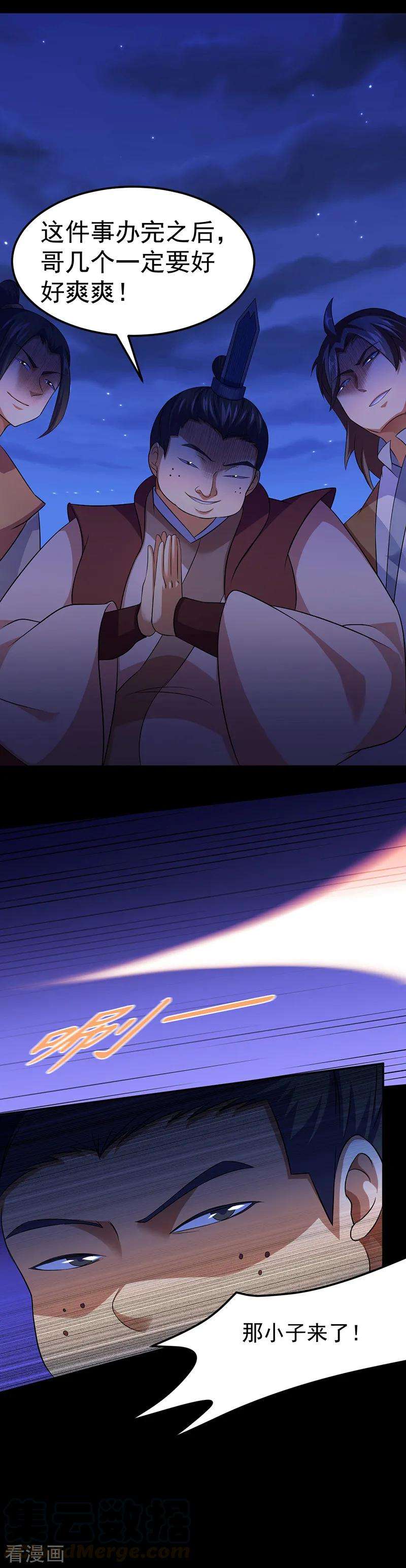 武道独尊79话 堕落杀意