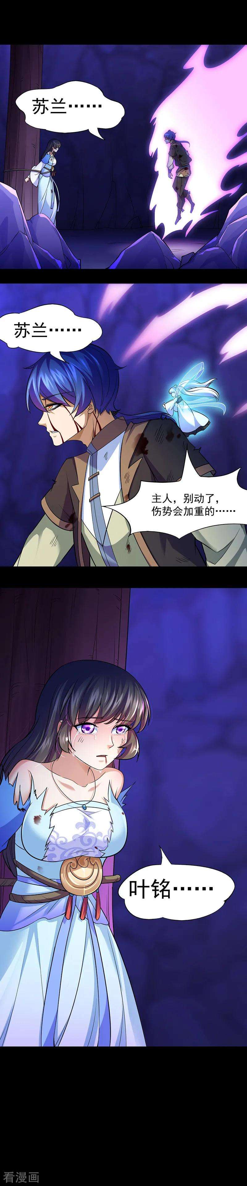 武道独尊80话 拼死之战