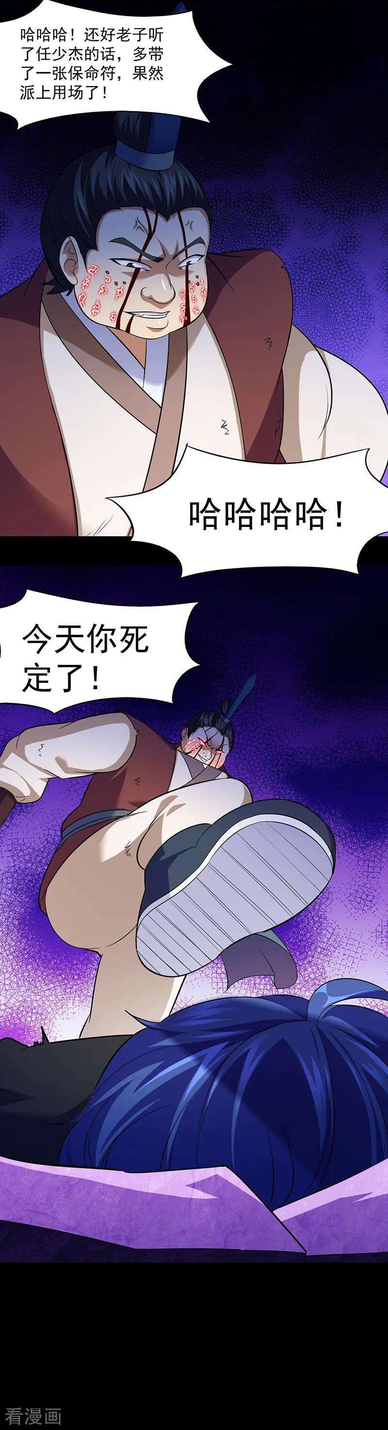 武道独尊80话 拼死之战