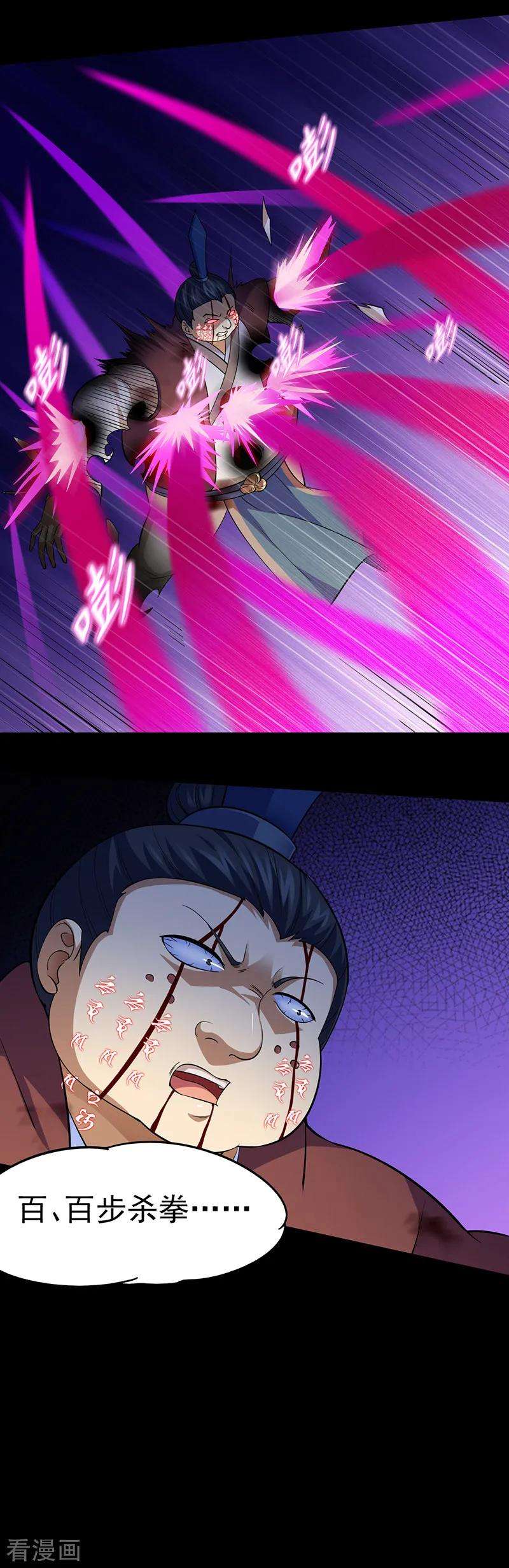武道独尊80话 拼死之战