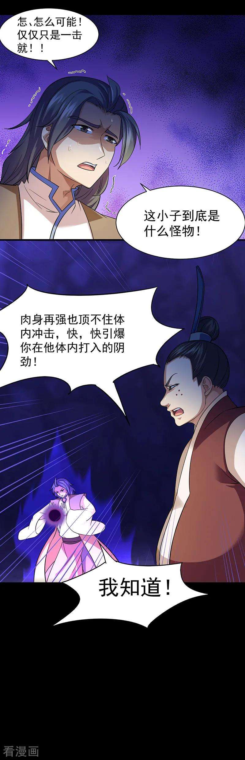 武道独尊80话 拼死之战