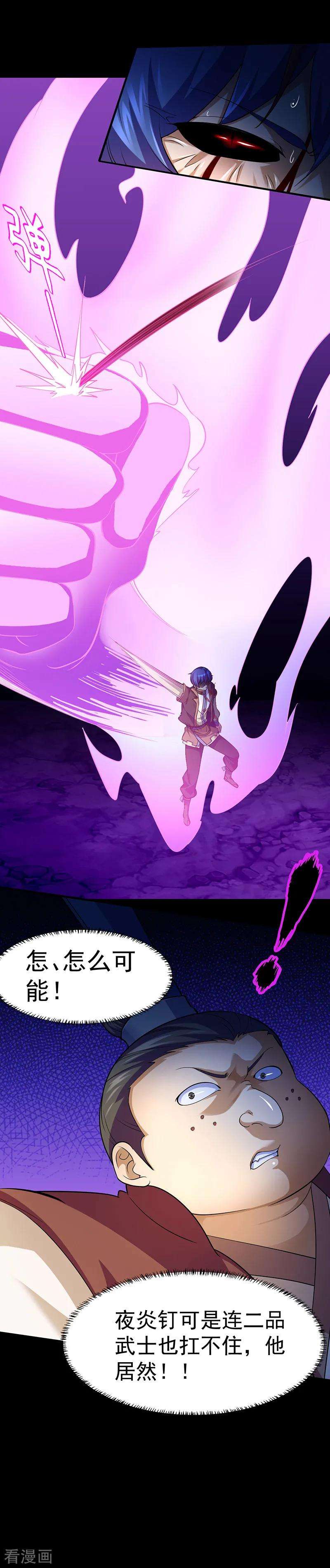 武道独尊80话 拼死之战